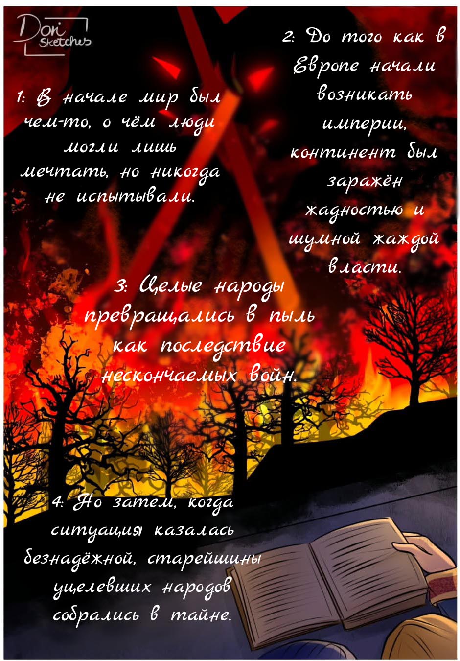 Комикс Шипы и розы АУ (Часть 118)