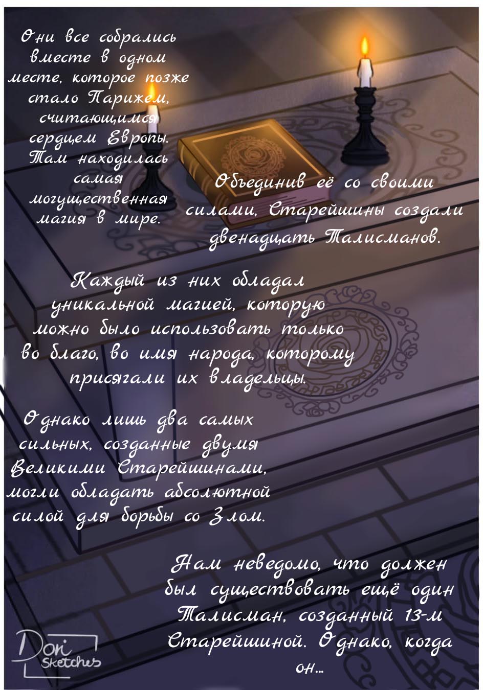 Комикс Шипы и розы АУ (Часть 118)