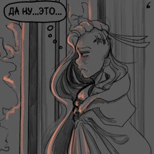 Комикс Не амнезия (Часть 87)