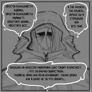Комикс Не амнезия (Часть 81.1)