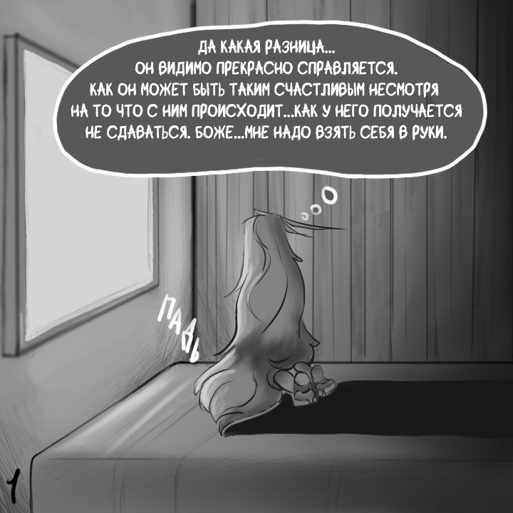 Комикс Не амнезия (Часть 89)