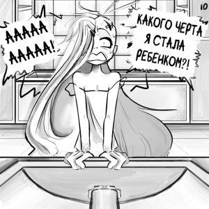 Комикс Не амнезия (Часть 89)