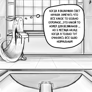 Комикс Не амнезия (Часть 89)