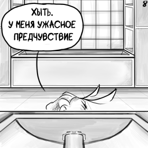 Комикс Не амнезия (Часть 89)