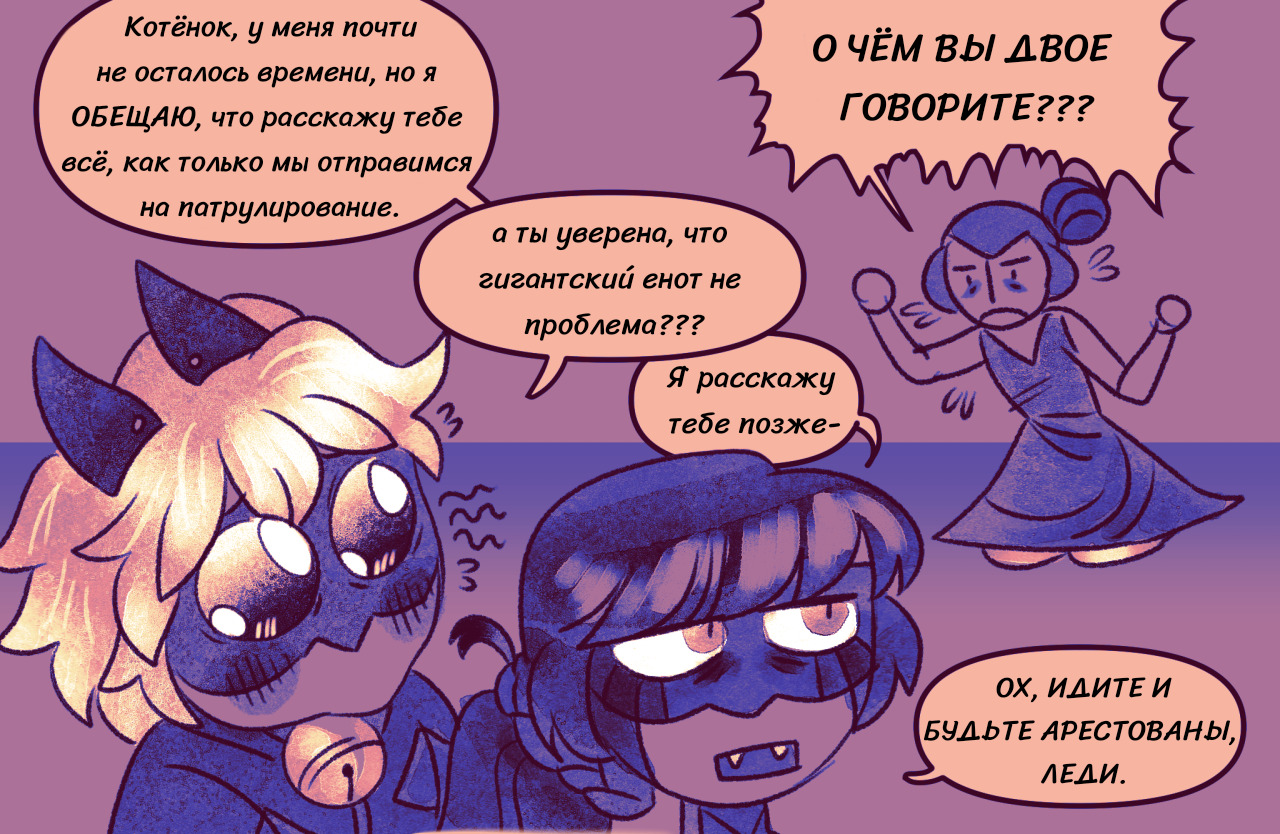 Комикс Токсинетт AU (Часть 308)