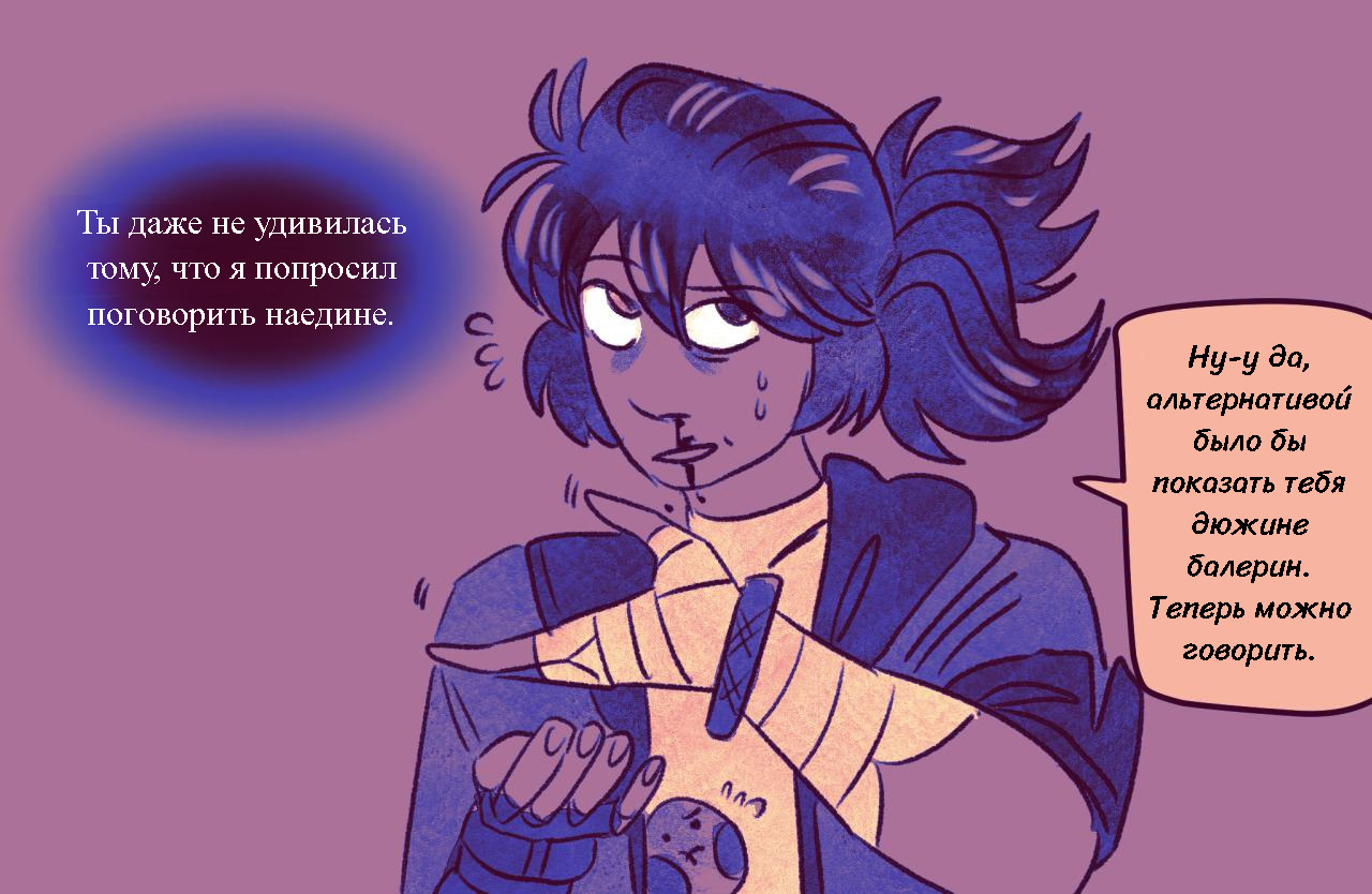 Комикс Токсинетт AU (Часть 309)