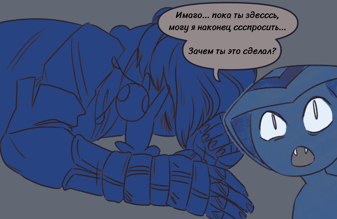Комикс Токсинетт AU (Часть 311)