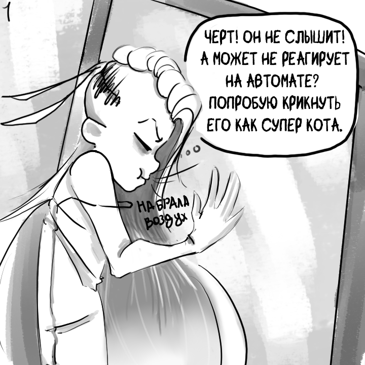 Комикс Не амнезия (Часть 91)
