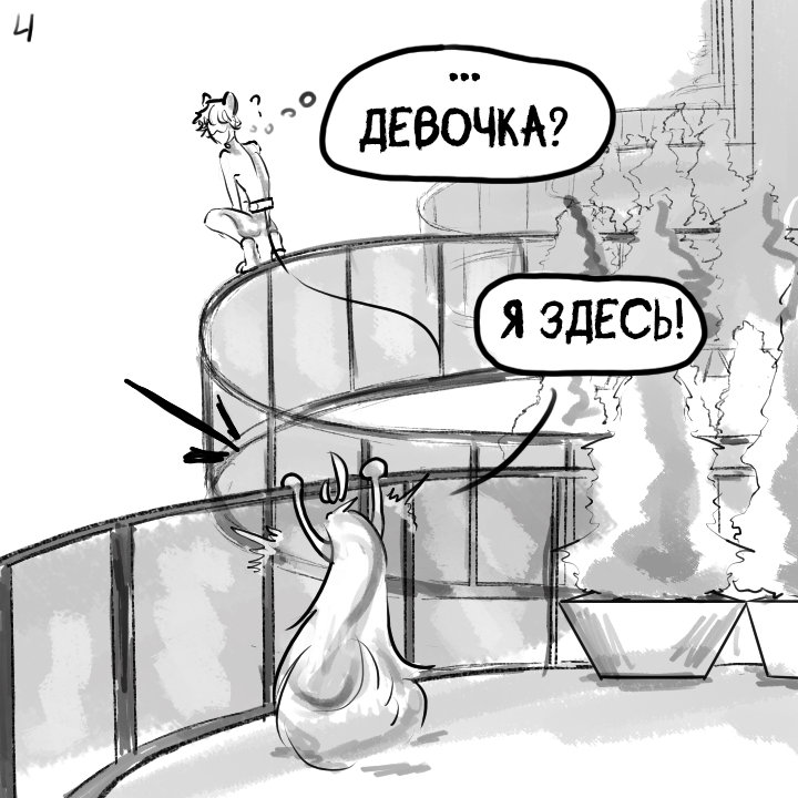 Комикс Не амнезия (Часть 91)
