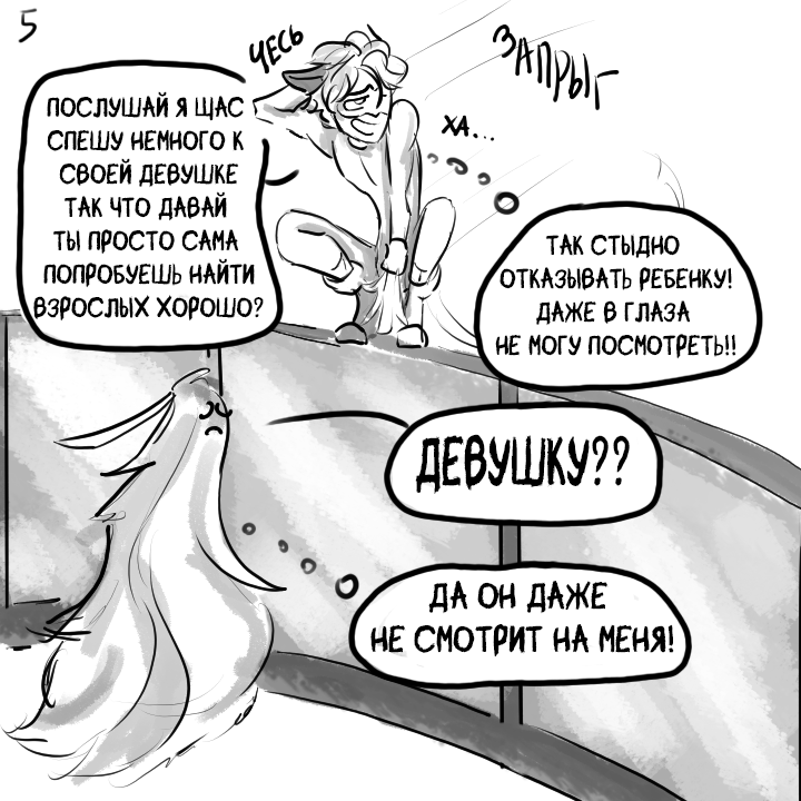 Комикс Не амнезия (Часть 91)