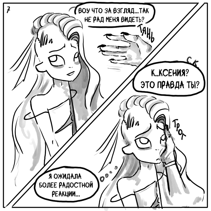 Комикс Не амнезия (Часть 91)