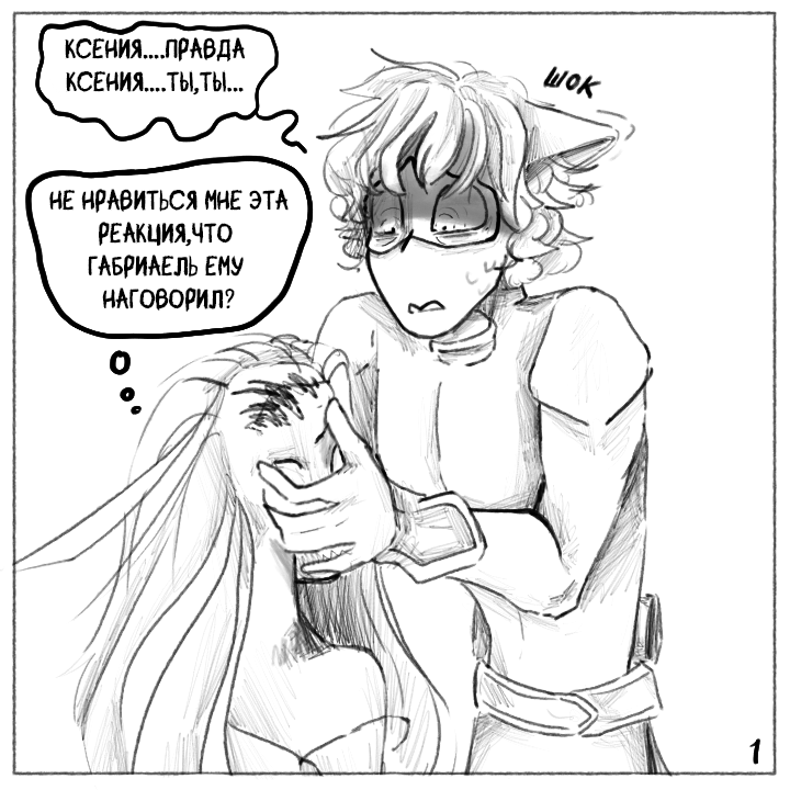 Комикс Не амнезия (Часть 92)