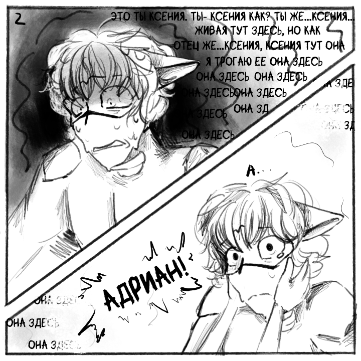 Комикс Не амнезия (Часть 92)