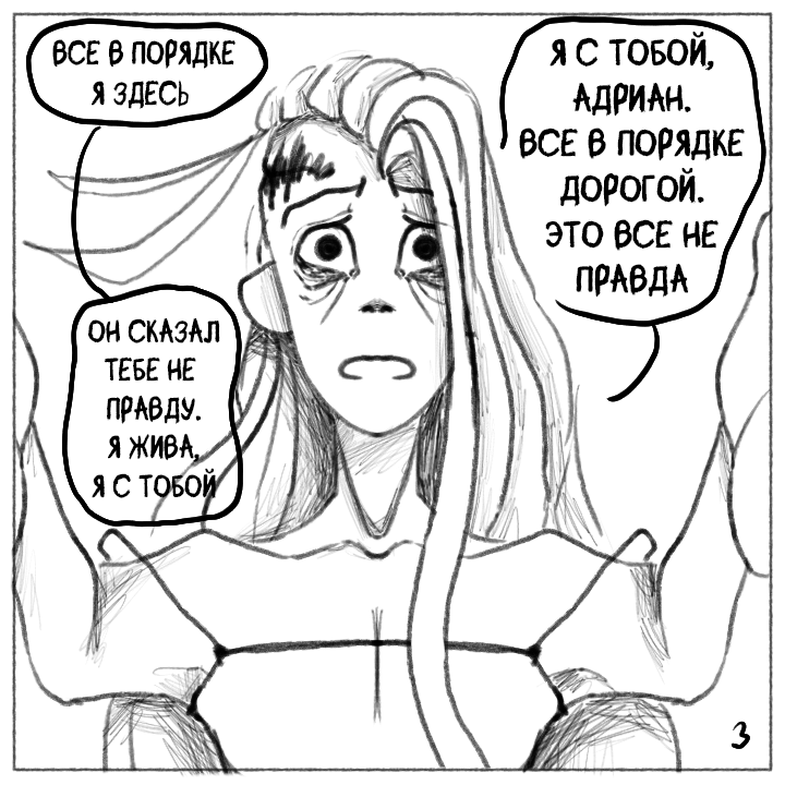 Комикс Не амнезия (Часть 92)