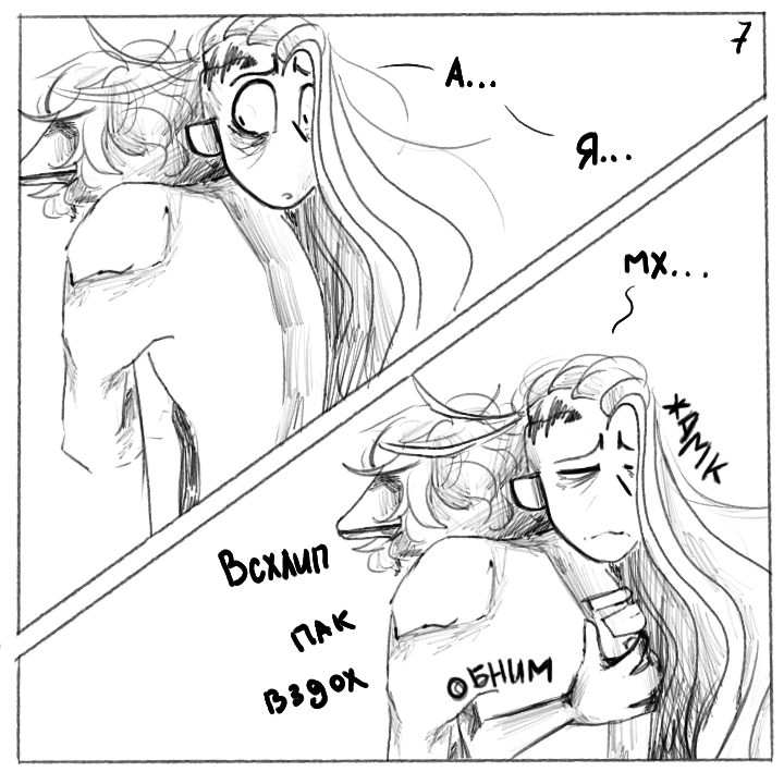 Комикс Не амнезия (Часть 92)