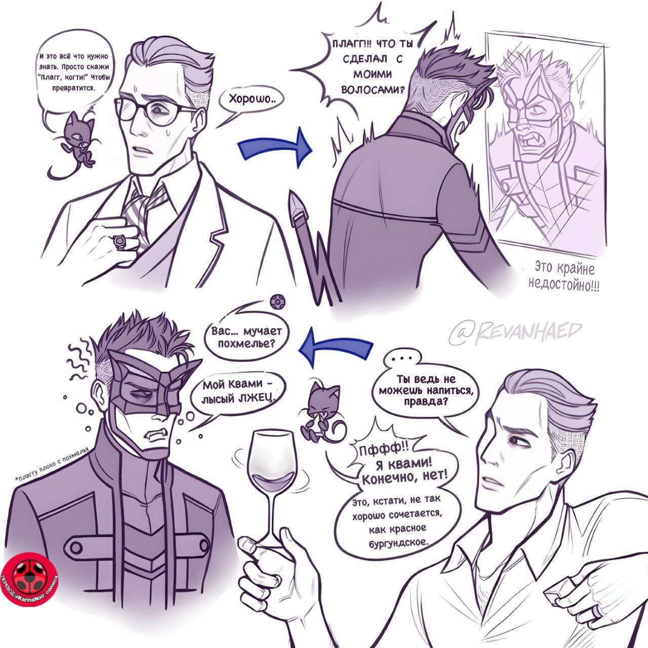 Комикс Новые герои (Часть 1)