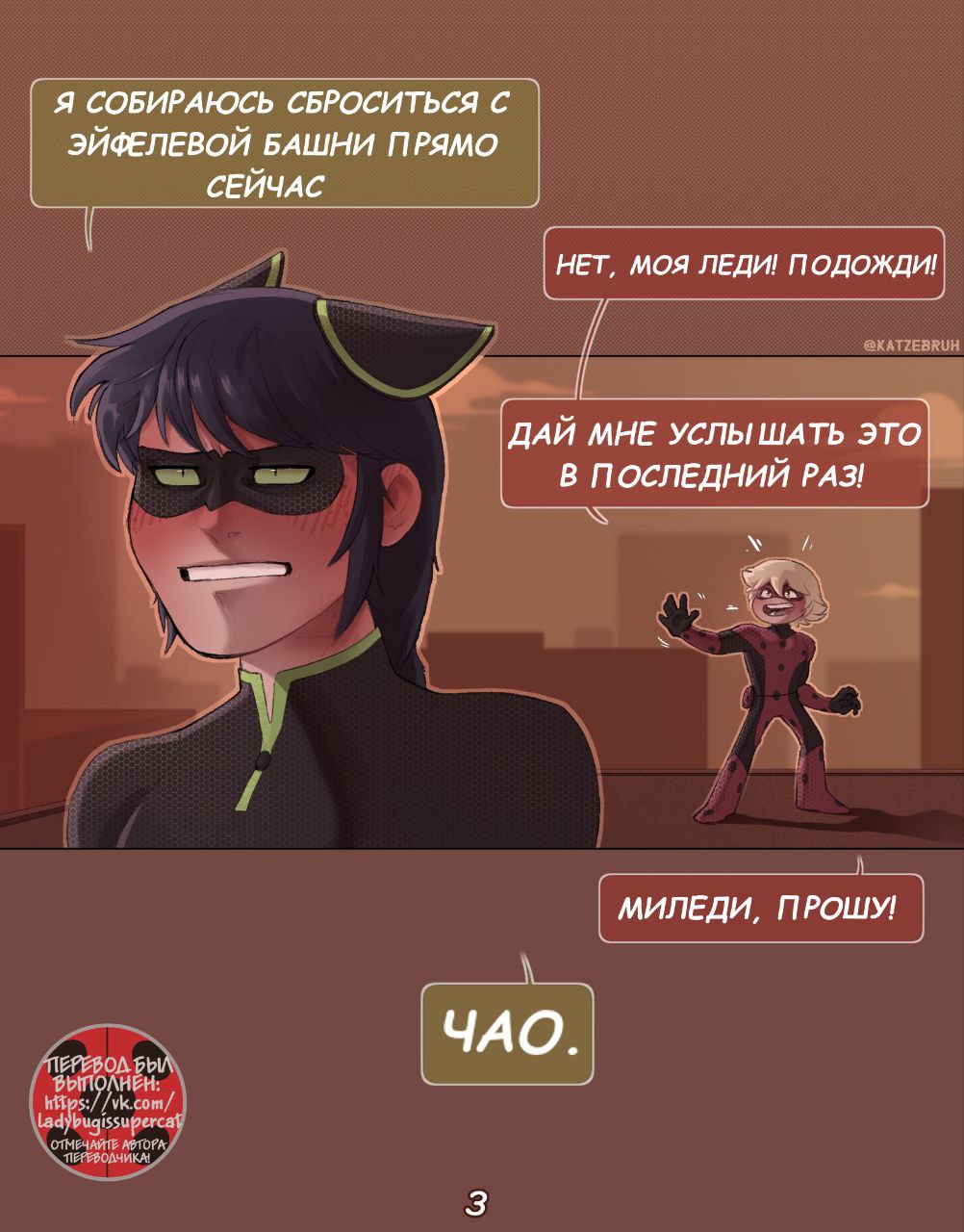 Комикс Другое начало (Часть 2)