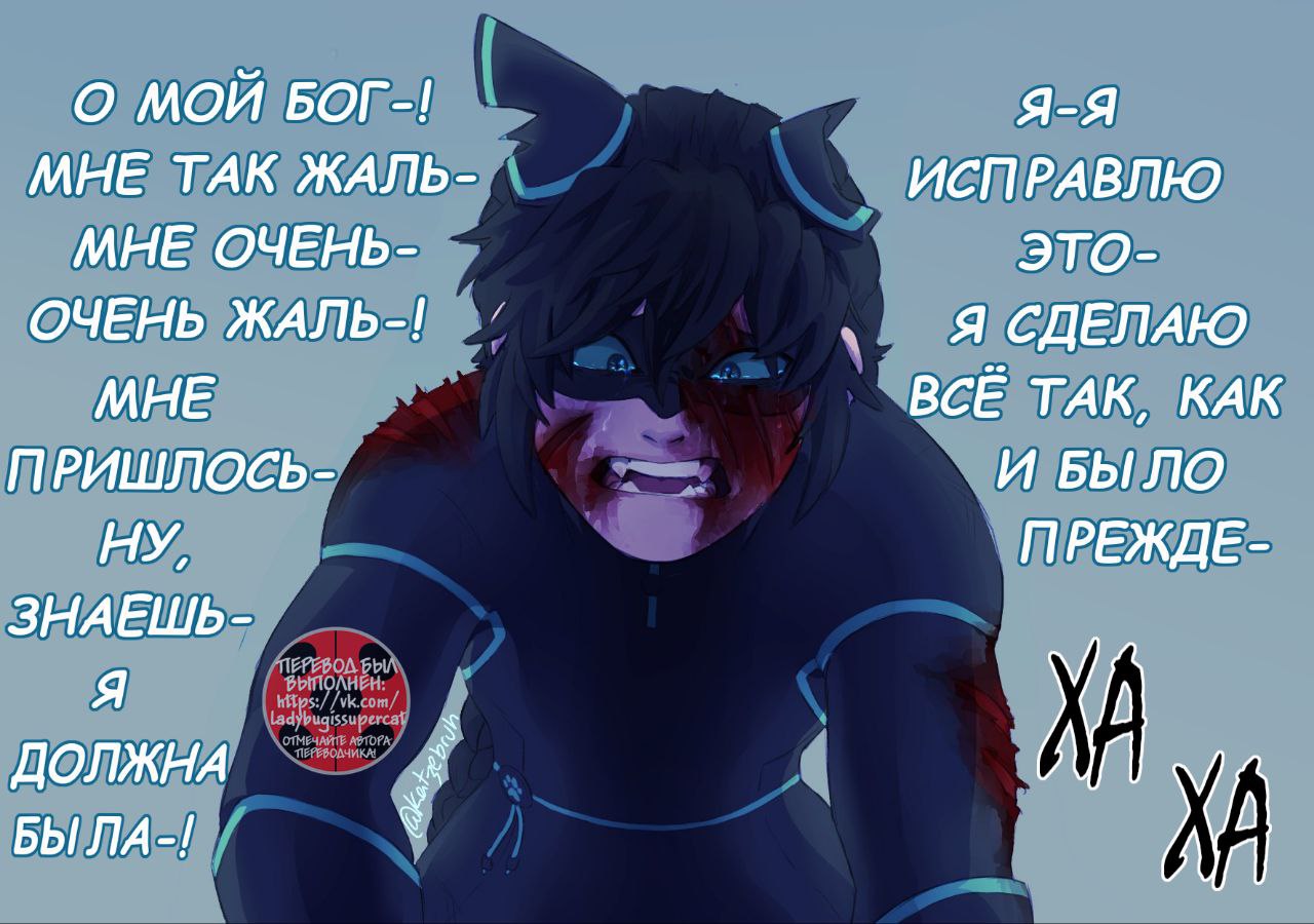 Комикс Другое начало (Часть 3)