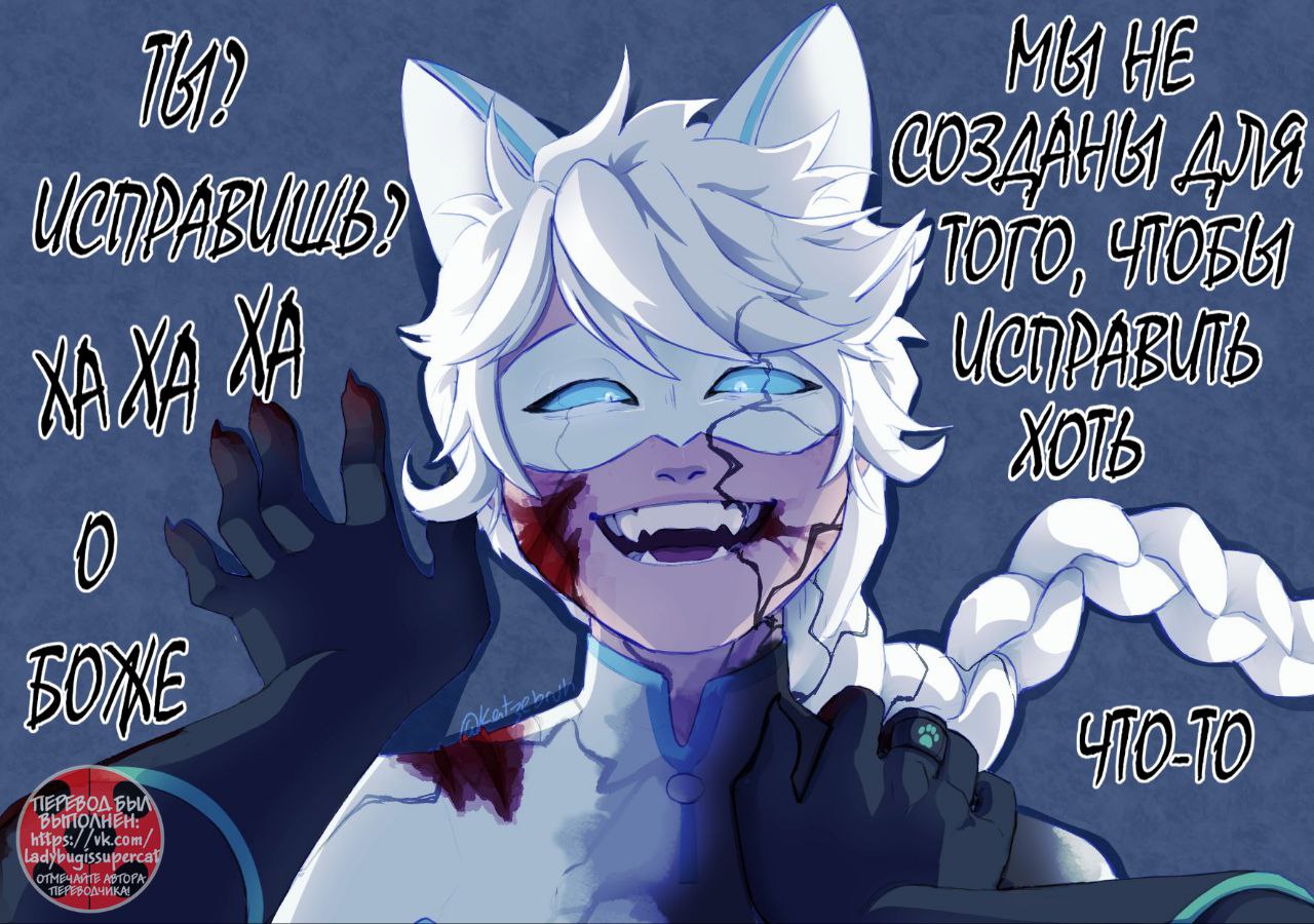 Комикс Другое начало (Часть 3)