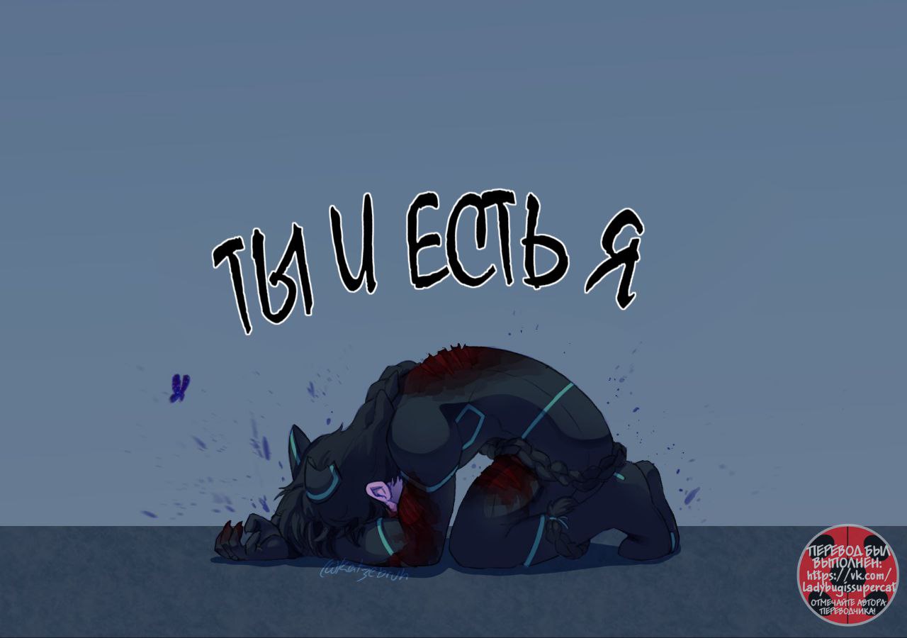Комикс Другое начало (Часть 3)