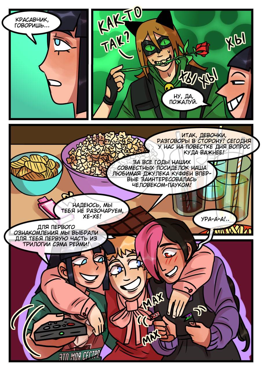 Комикс Новые Ледибаг и Кот Нуар (Часть 36)