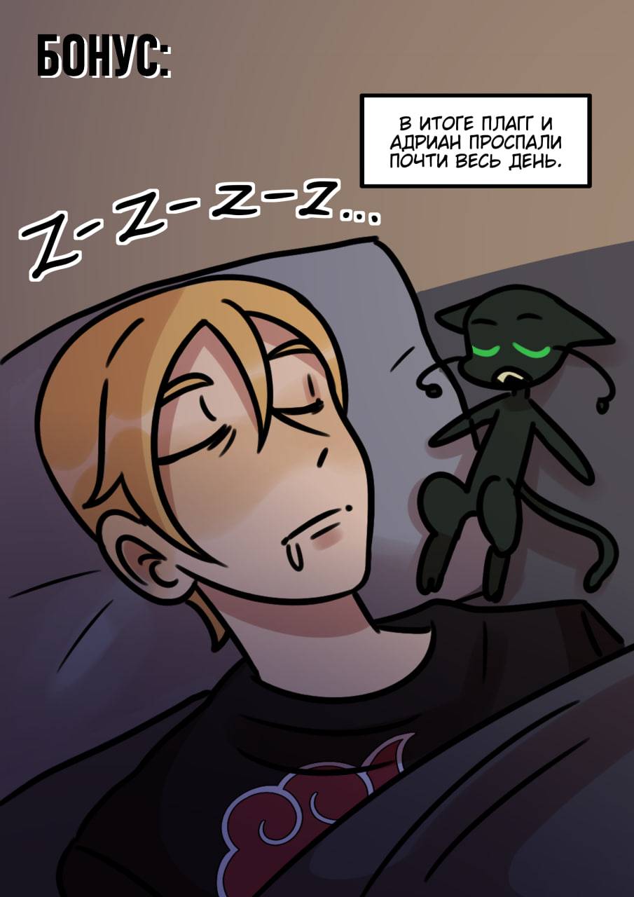 Комикс Новые Ледибаг и Кот Нуар (Часть 36)