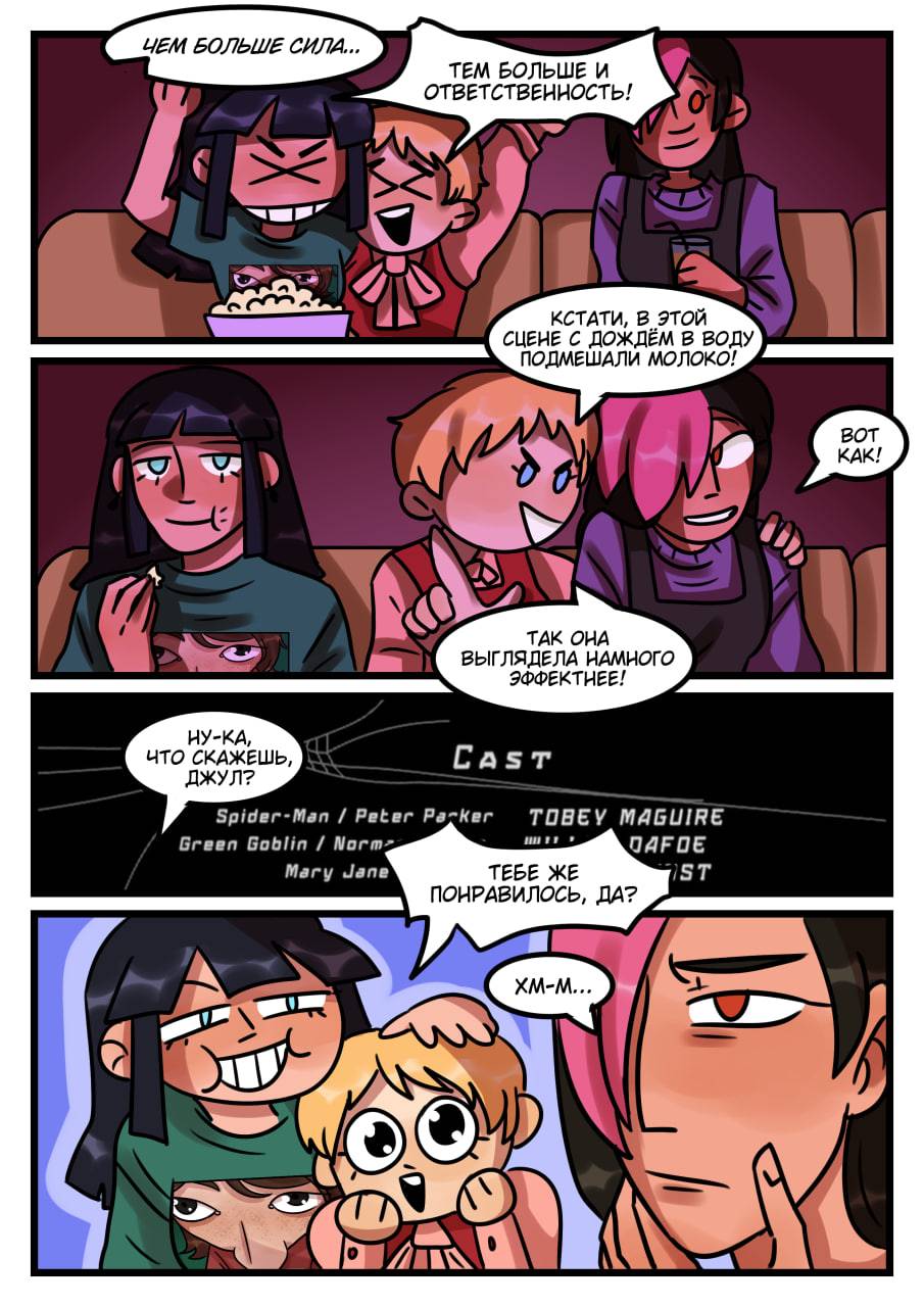 Комикс Новые Ледибаг и Кот Нуар (Часть 36)