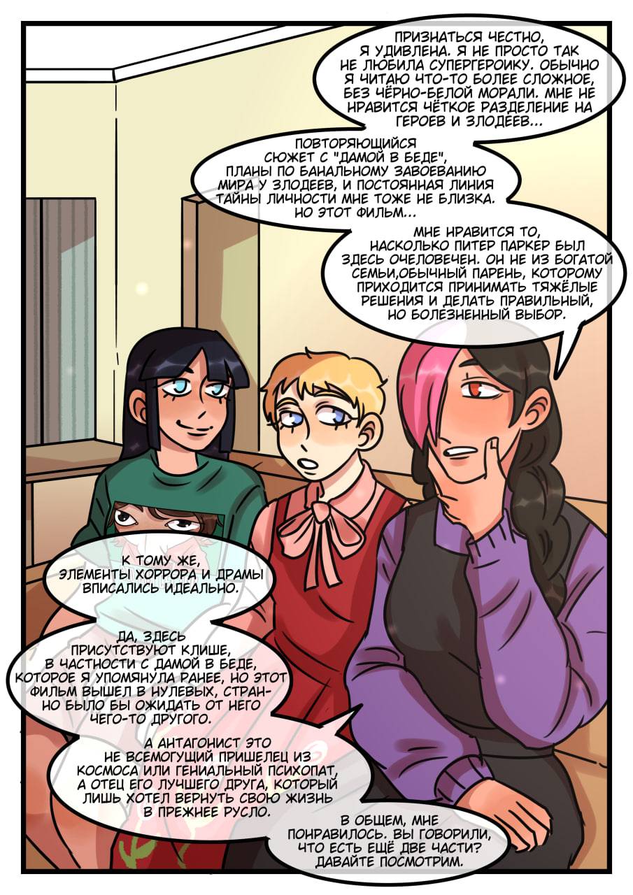 Комикс Новые Ледибаг и Кот Нуар (Часть 36)