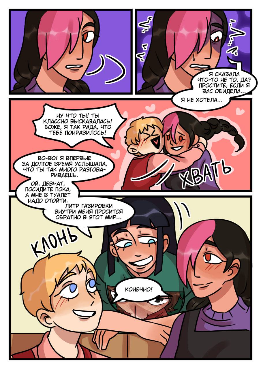 Комикс Новые Ледибаг и Кот Нуар (Часть 36)