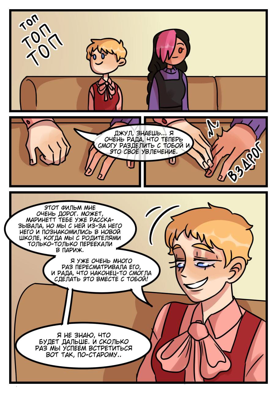 Комикс Новые Ледибаг и Кот Нуар (Часть 36)