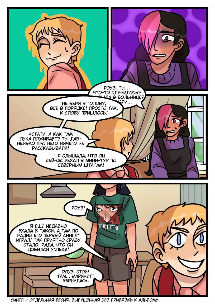 Комикс Новые Ледибаг и Кот Нуар (Часть 36)