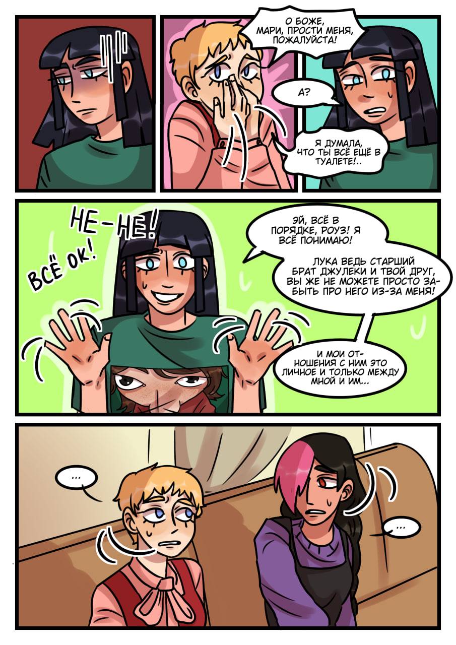 Комикс Новые Ледибаг и Кот Нуар (Часть 36)