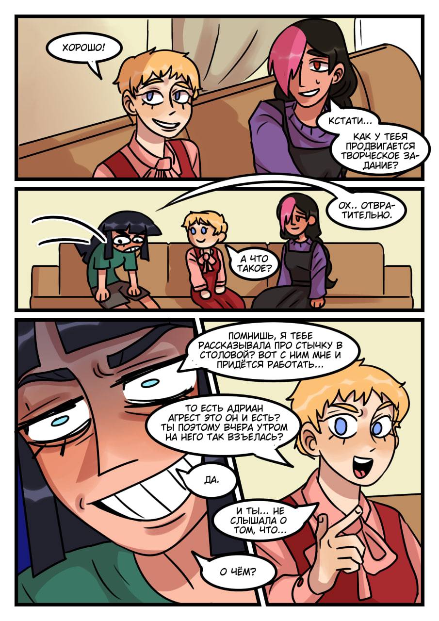 Комикс Новые Ледибаг и Кот Нуар (Часть 36)