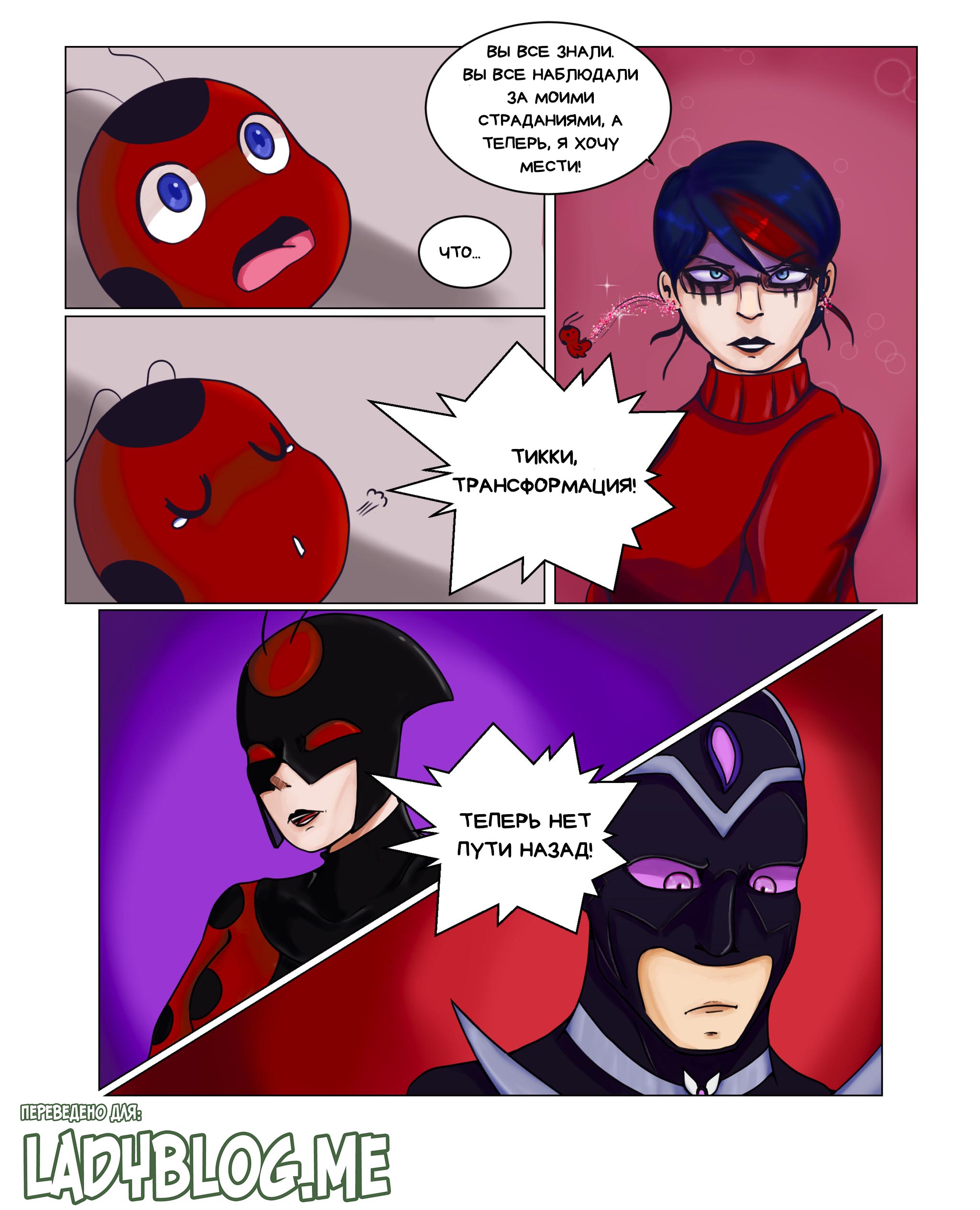 Комикс Пригласи меня на танец (Часть 43)