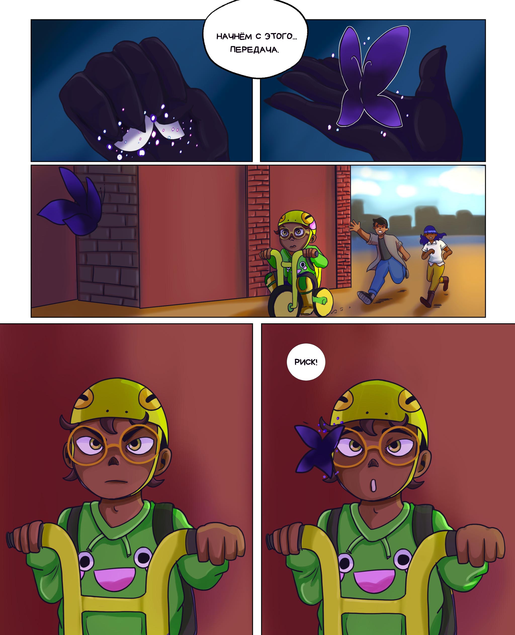 Комикс Пригласи меня на танец (Часть 43)