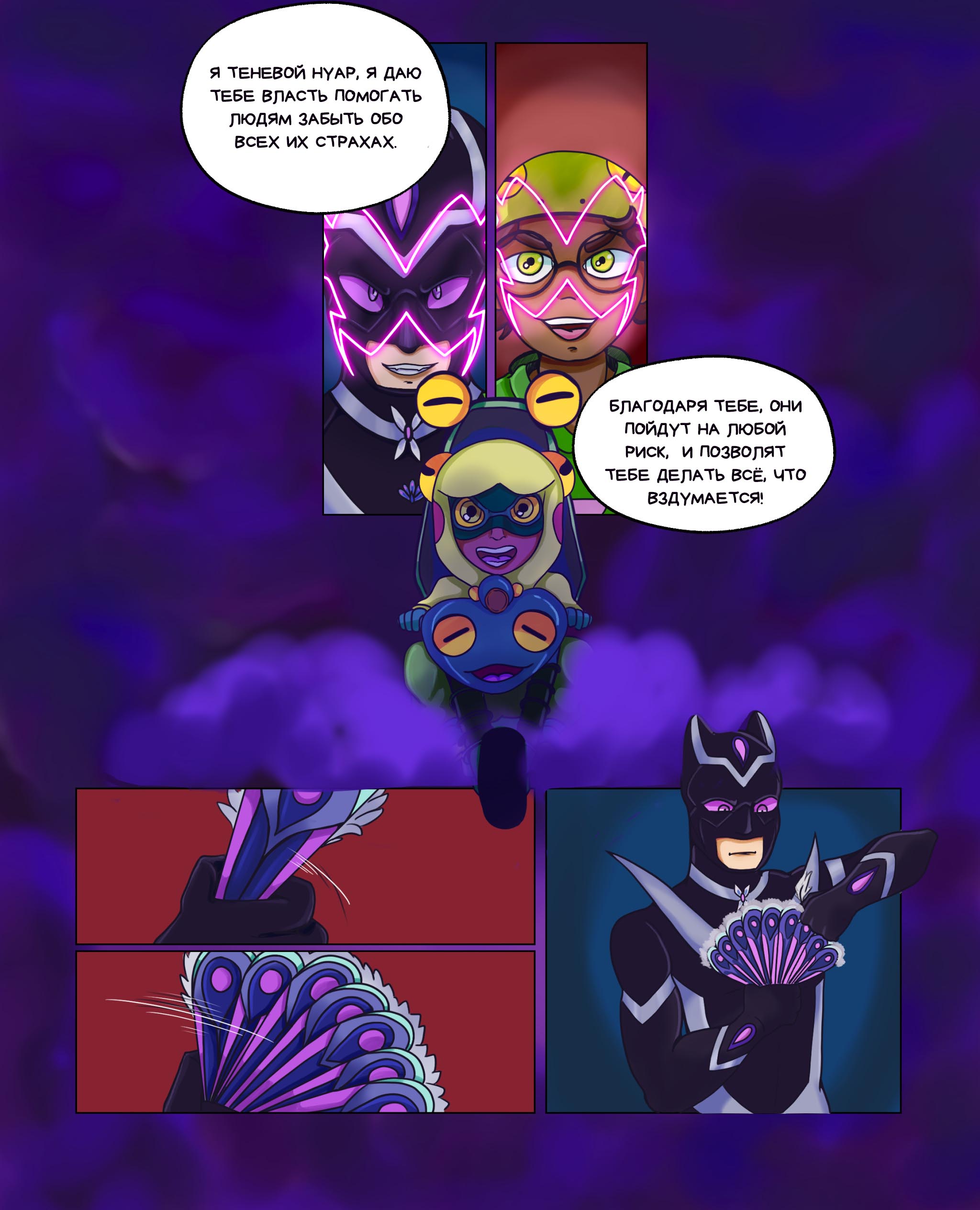 Комикс Пригласи меня на танец (Часть 43)