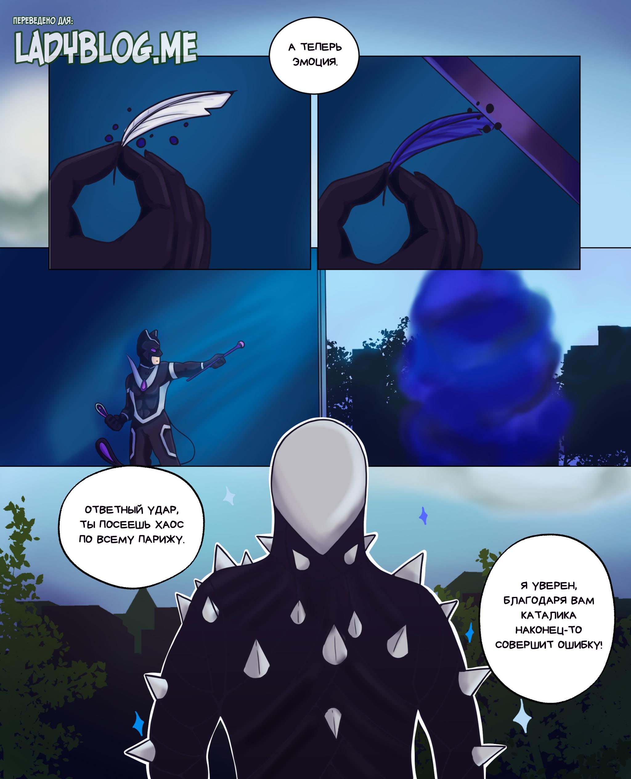 Комикс Пригласи меня на танец (Часть 43)