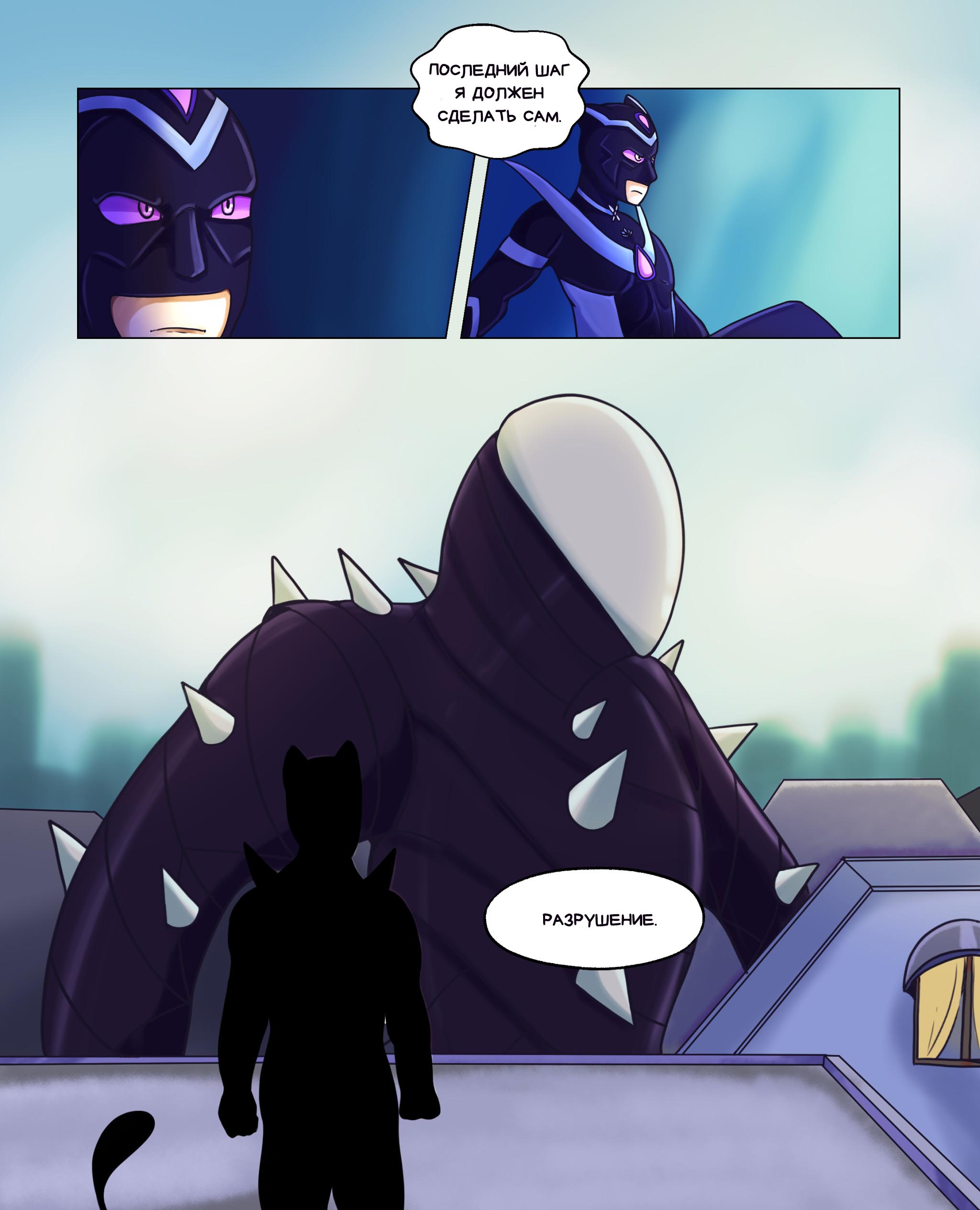 Комикс Пригласи меня на танец (Часть 43)