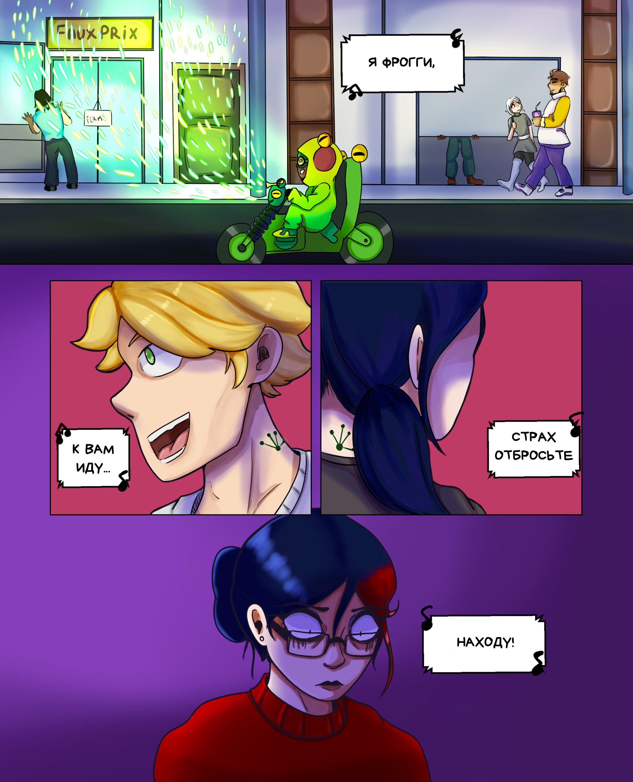 Комикс Пригласи меня на танец (Часть 43)