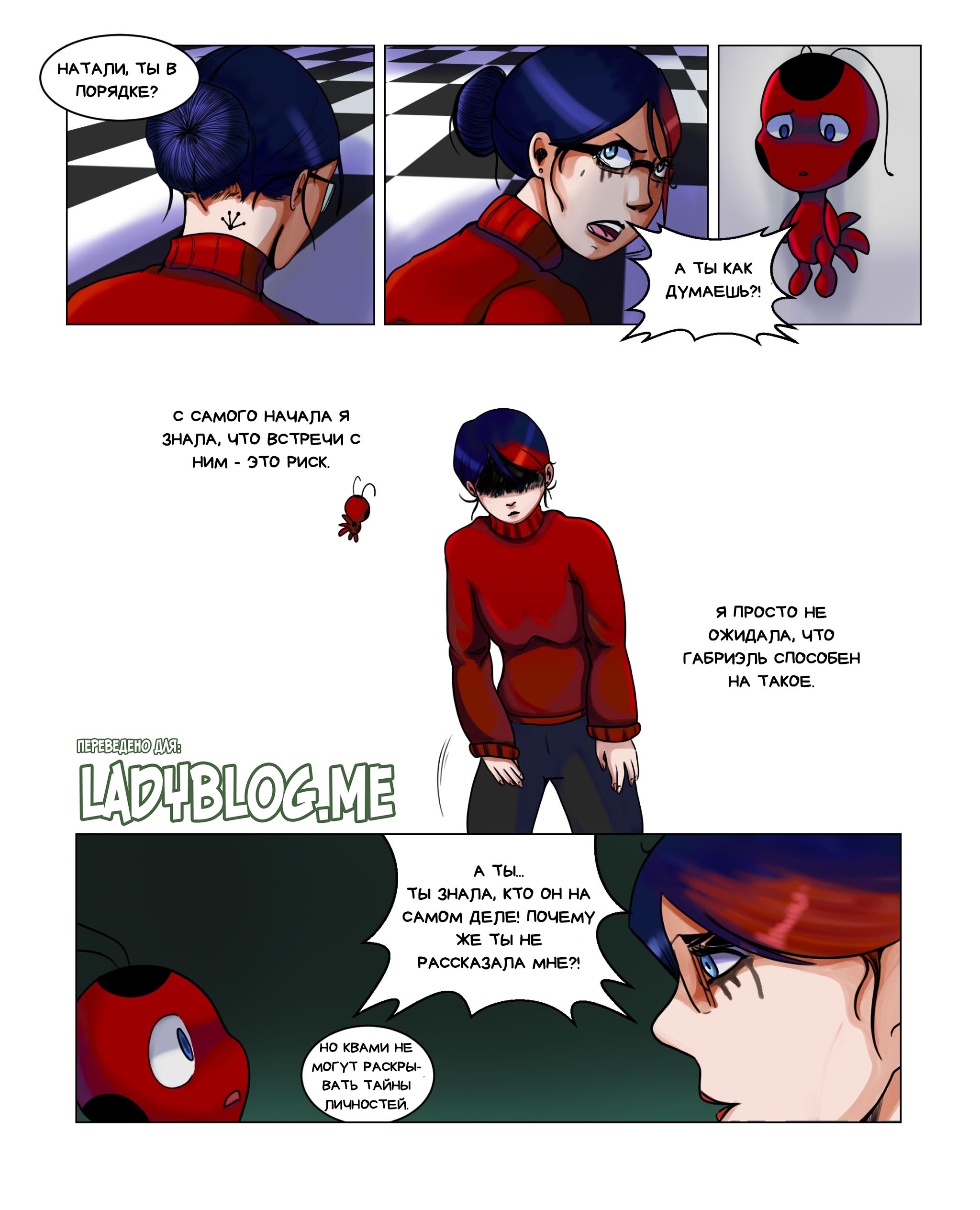 Комикс Пригласи меня на танец (Часть 43)