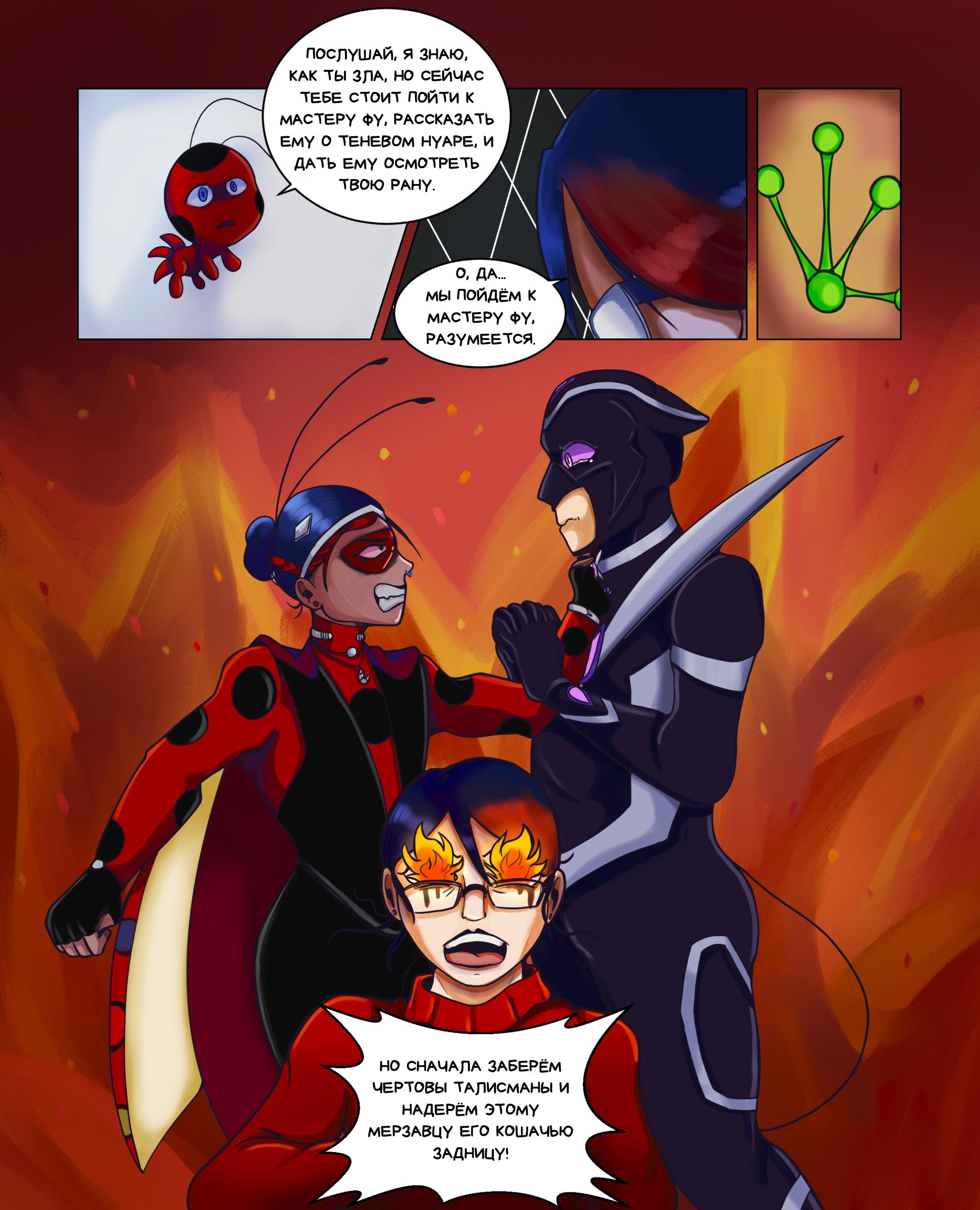 Комикс Пригласи меня на танец (Часть 43)