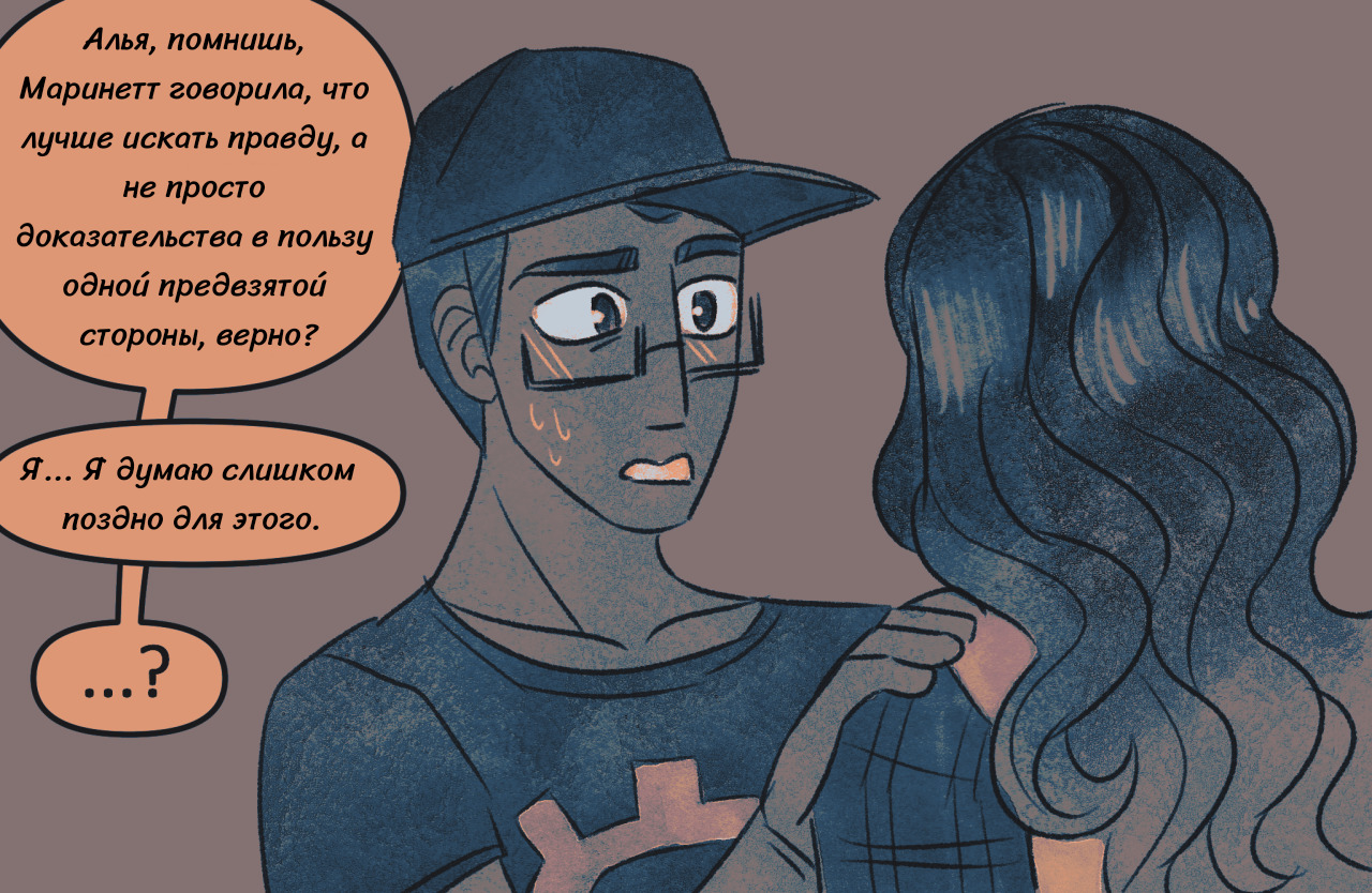 Комикс Токсинетт AU (Часть 313)