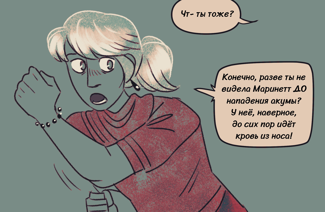 Комикс Токсинетт AU (Часть 314)