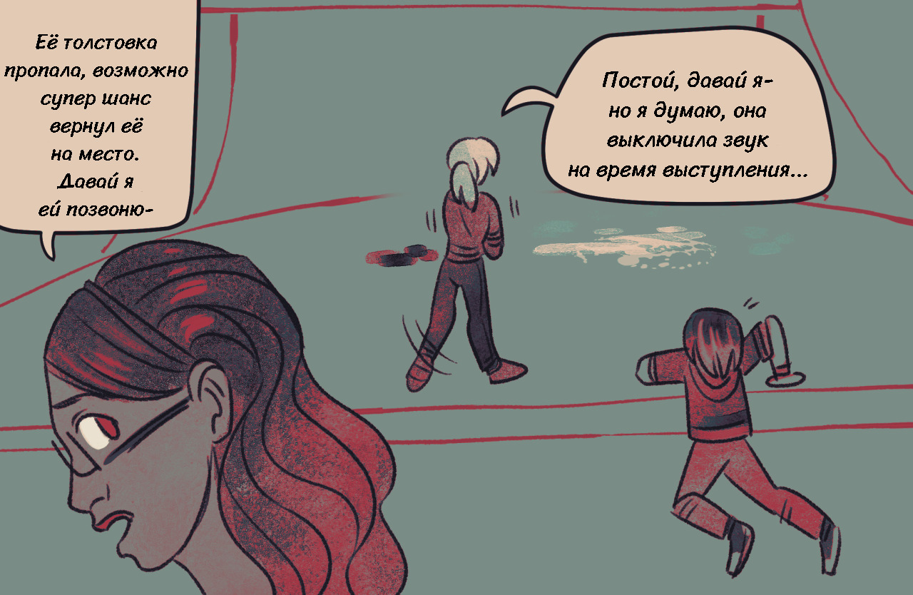 Комикс Токсинетт AU (Часть 314)