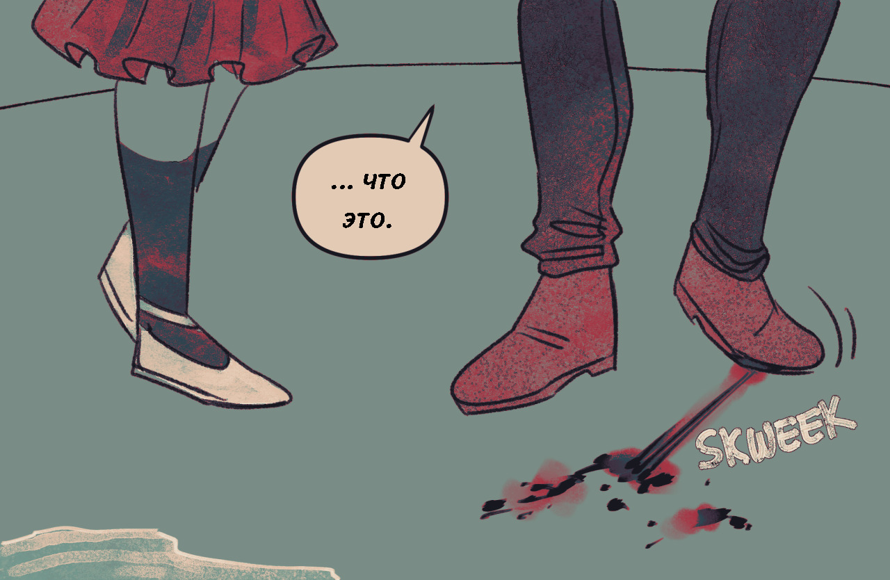 Комикс Токсинетт AU (Часть 314)