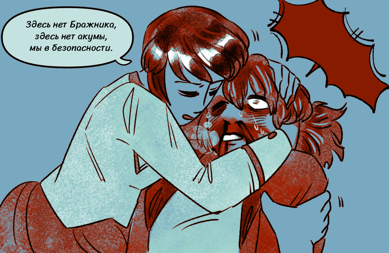 Комикс Токсинетт AU (Часть 316)