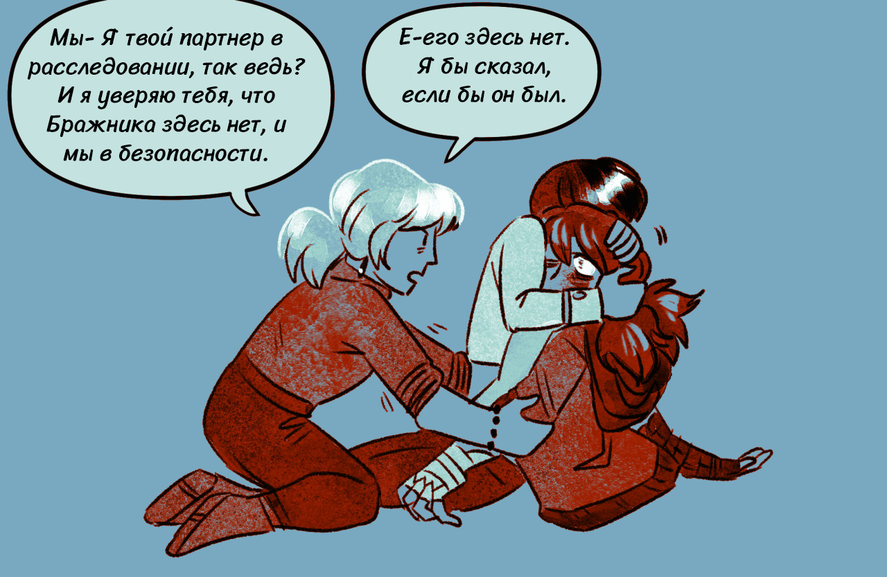 Комикс Токсинетт AU (Часть 316)