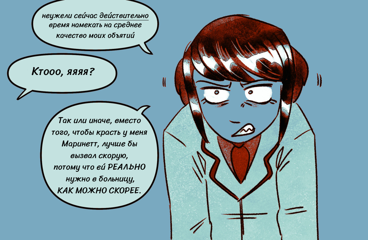 Комикс Токсинетт AU (Часть 317)