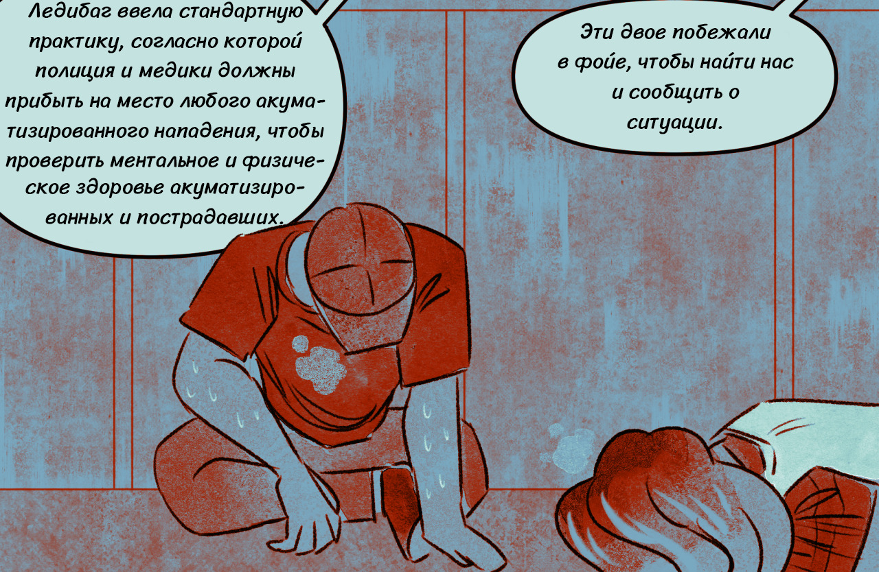 Комикс Токсинетт AU (Часть 318)