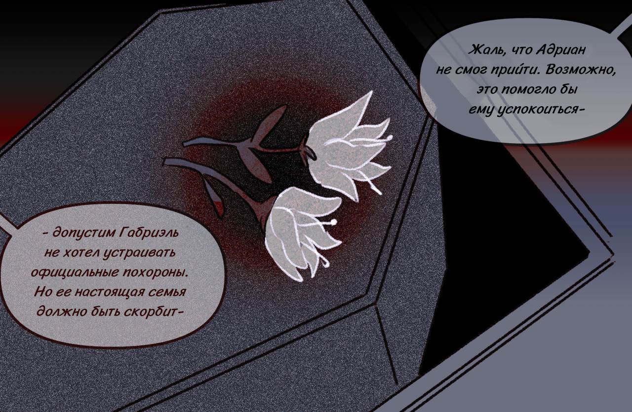 Комикс Токсинетт AU (Часть 318)